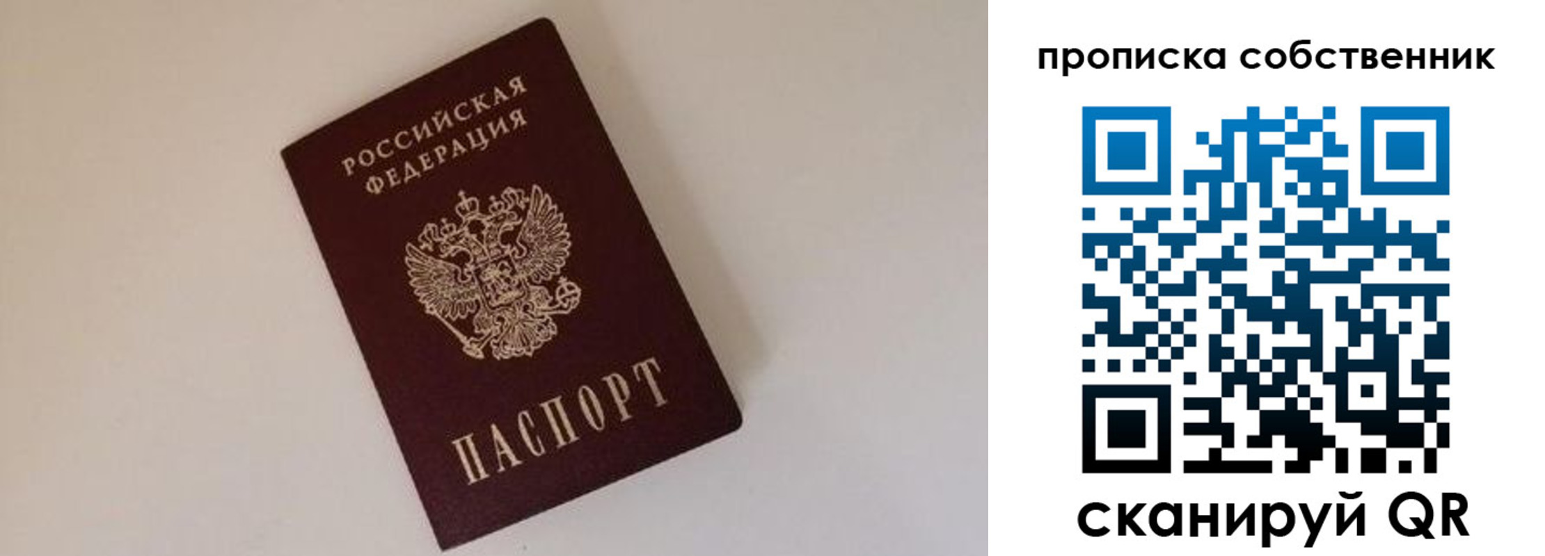 временная регистрация надежно в Новосибирске