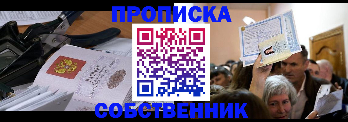 временная регистрация для всех в Новосибирске