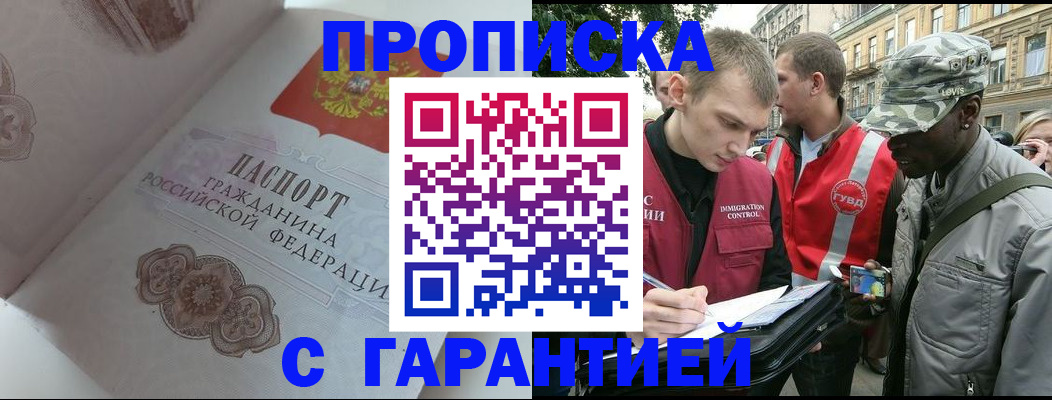 регистрация в Новосибирске